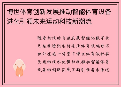 博世体育创新发展推动智能体育设备进化引领未来运动科技新潮流